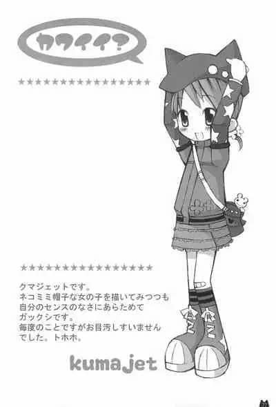 [Anyumaru, Utau Kotori (Anyu, Yongou)] Tokyo Neko