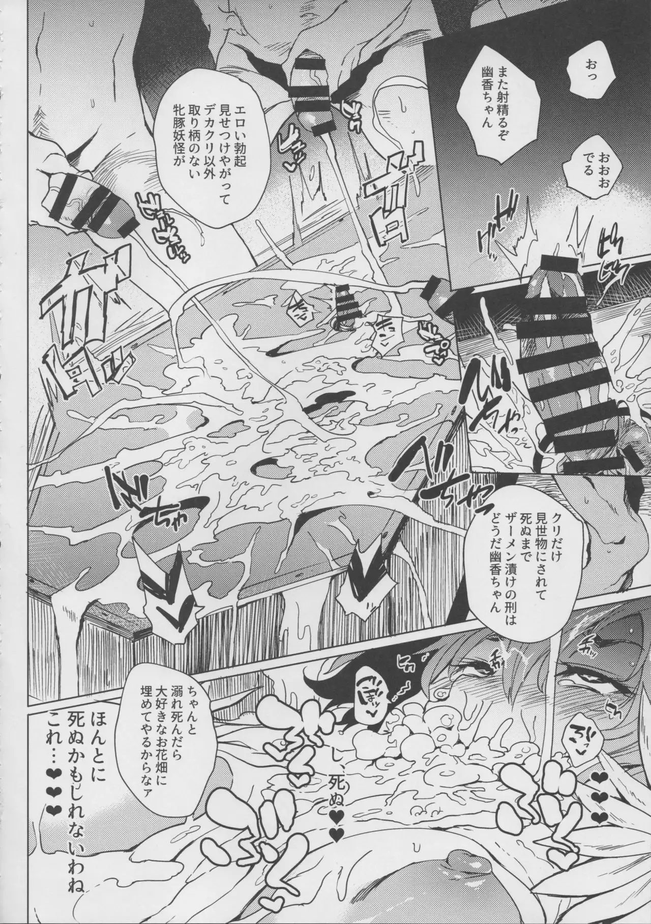 Touhou Dekakuri Goudoushi Watashi no Kuri-chan Shikoshiko Shinaide~