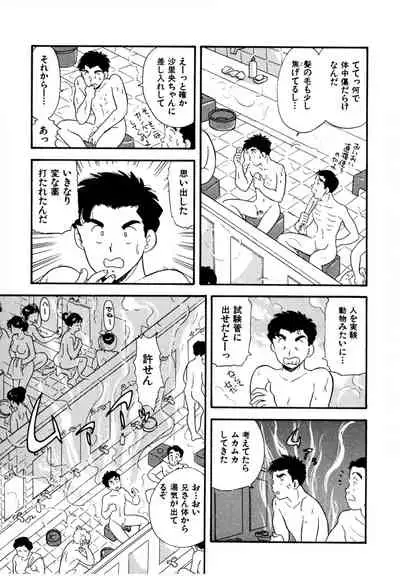 [satou marumi] Pheromone legend Vol.1 1-5