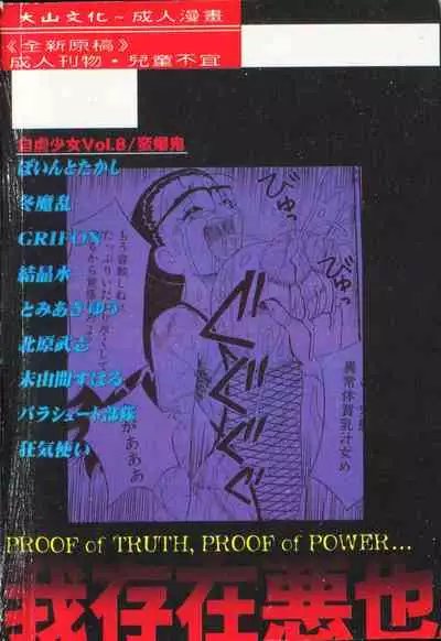 -Jigyaku Shoujo Vol.8