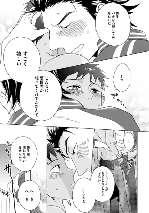 Sportsman no Dankon to Boy's Love