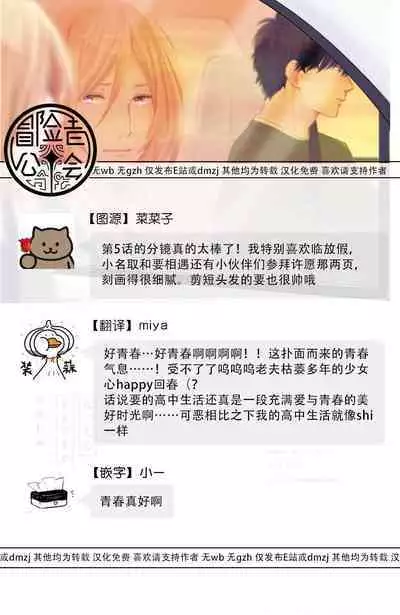 Suki ni Nattara Dame desu ka? | 不可以喜欢上你吗? Ch. 1-5