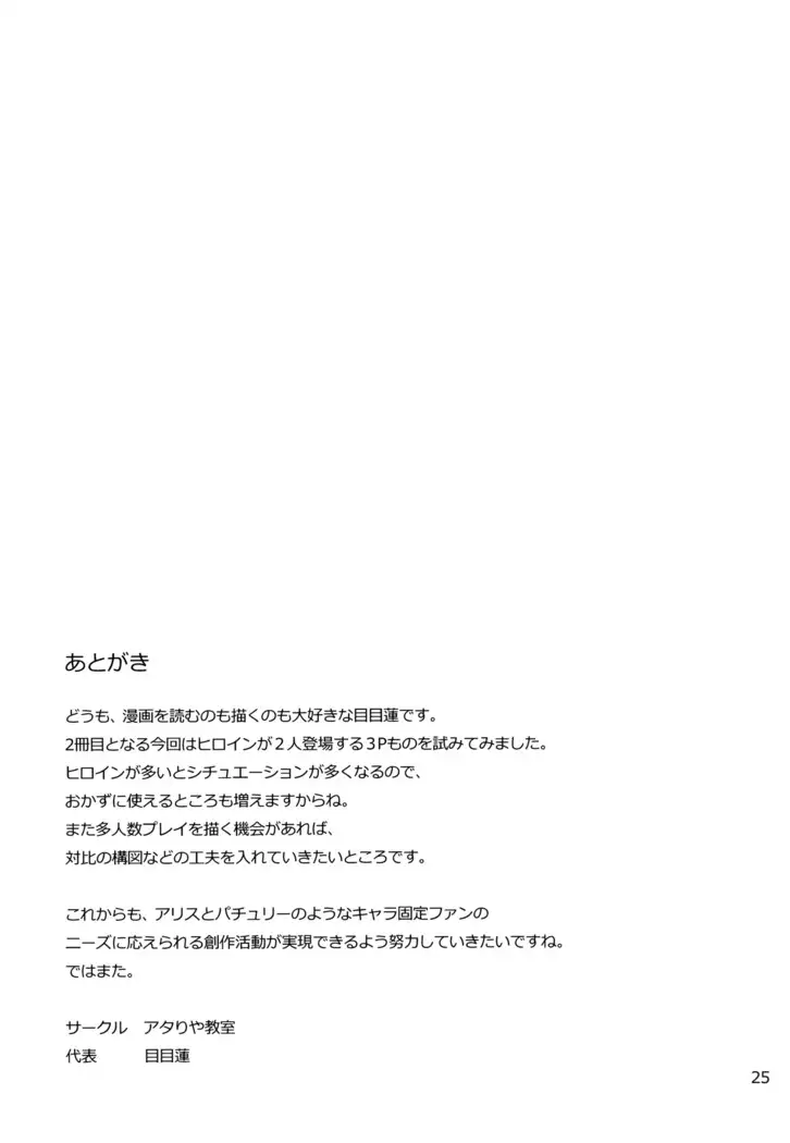 Alice and Patchouli's Night Play Time!!