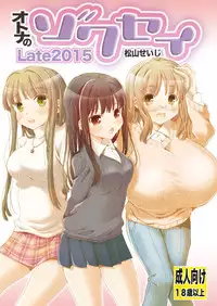 [Matsuyama Seiji] Otona no Zokusei Late2015 [Digital]