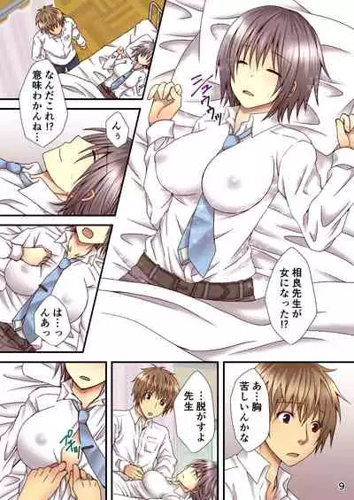 Sagara Sensei no TS Keikenchi