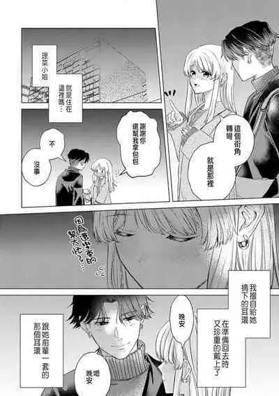 Daisuki na Hito nanoni SeFri Keiyaku Musunjaimashita... Ch.1-8 | 明明是最喜歡的人卻結下了炮友契約...