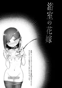 Yokushitsu no Hanayome
