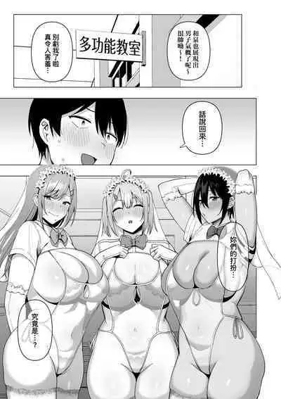 Fuuki Iin to Fuuzoku Katsudou | 風紀委員的校內風俗活動 特裝版