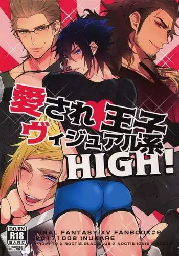 Aisare Ouji Visual-kei HIGH