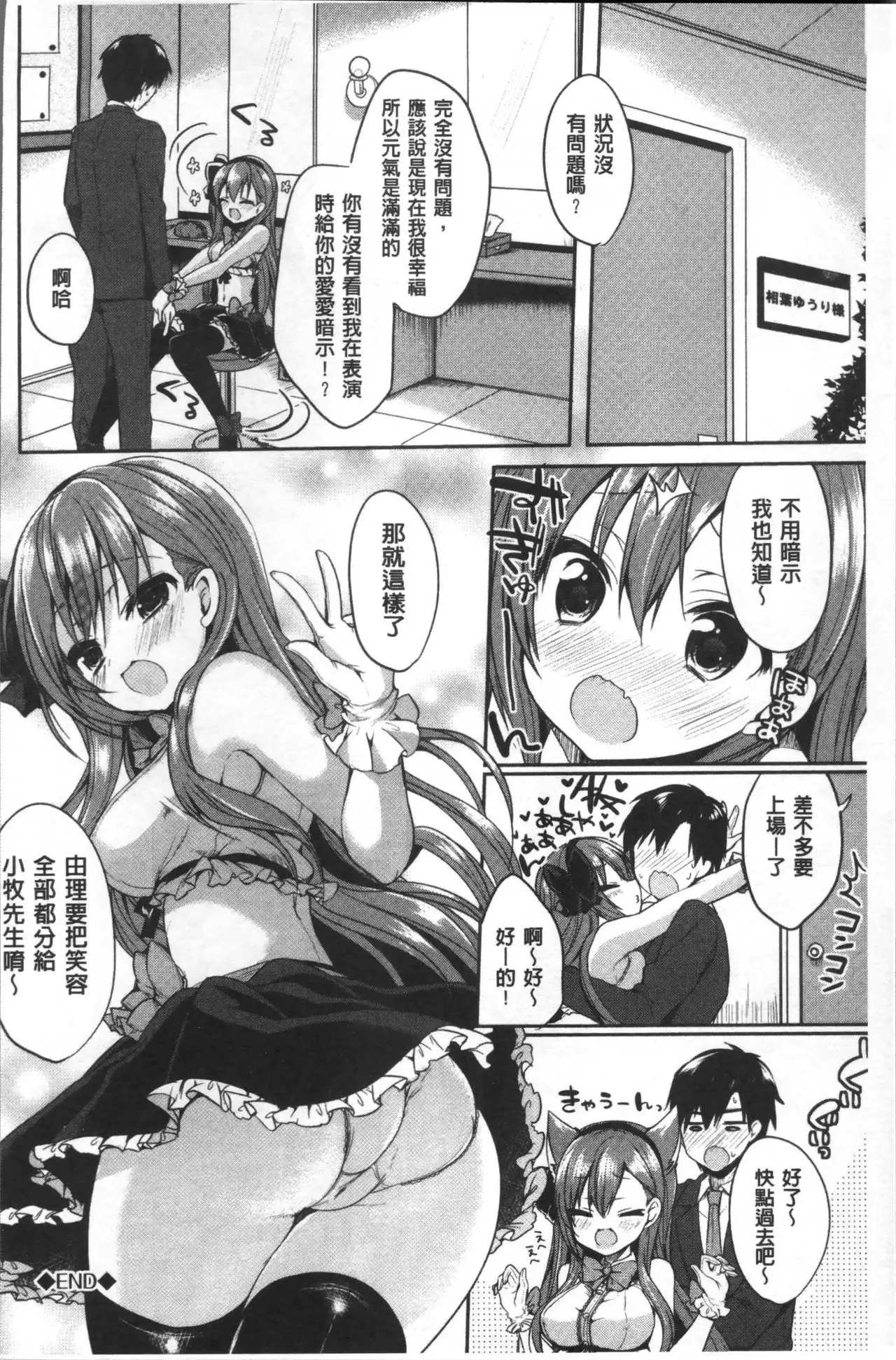 Junai Maniac ~RePure~