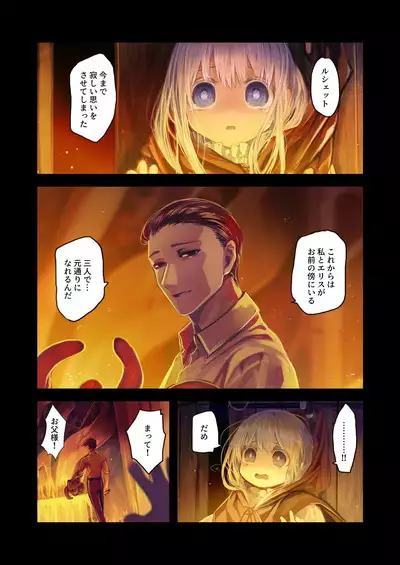 [KOMOTA] Connect -Shoujo wa Shokushu to Ai o Tsumugu- Kouhen