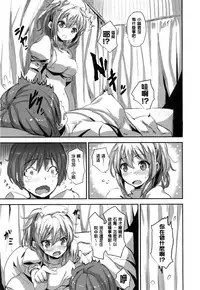 [saitom] Issho ni Shiyo | 用肉體來戀愛的我們 [Chinese]