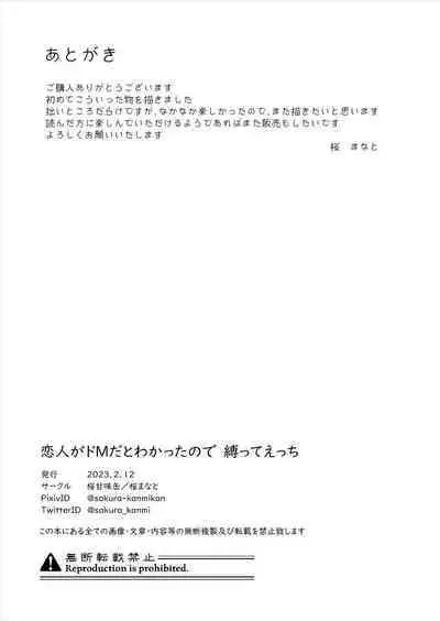 Koibito ga Do M to Wakatta no de Shibatte Ecchi