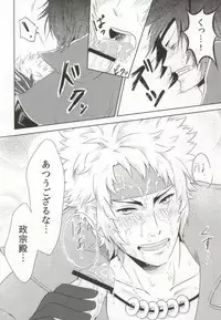 一本槍で参る! (Sengoku Basara)