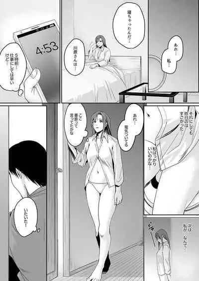 「朝までするけど…大丈夫？」～絶倫アラフォーの激しめエッチ！【合本版】 2