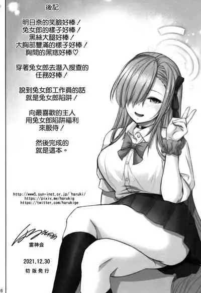 (C99) [Raijinkai (Haruki Genia)] Bunny Trap Archive (Blue Archive) [Chinese] [空気系☆漢化]