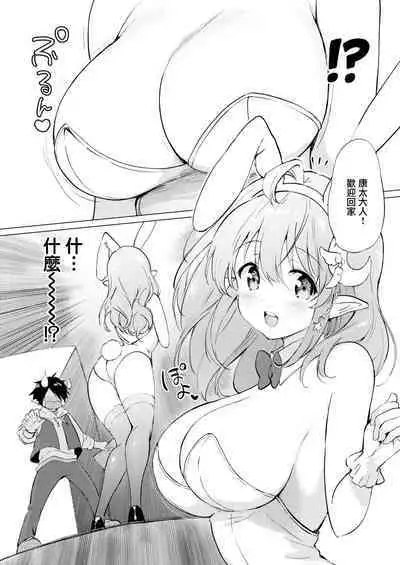 Elf Yome no iru Kurashi 1-3