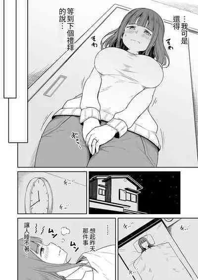 Musuko no Otomodachi to SeFri ni Narimashita