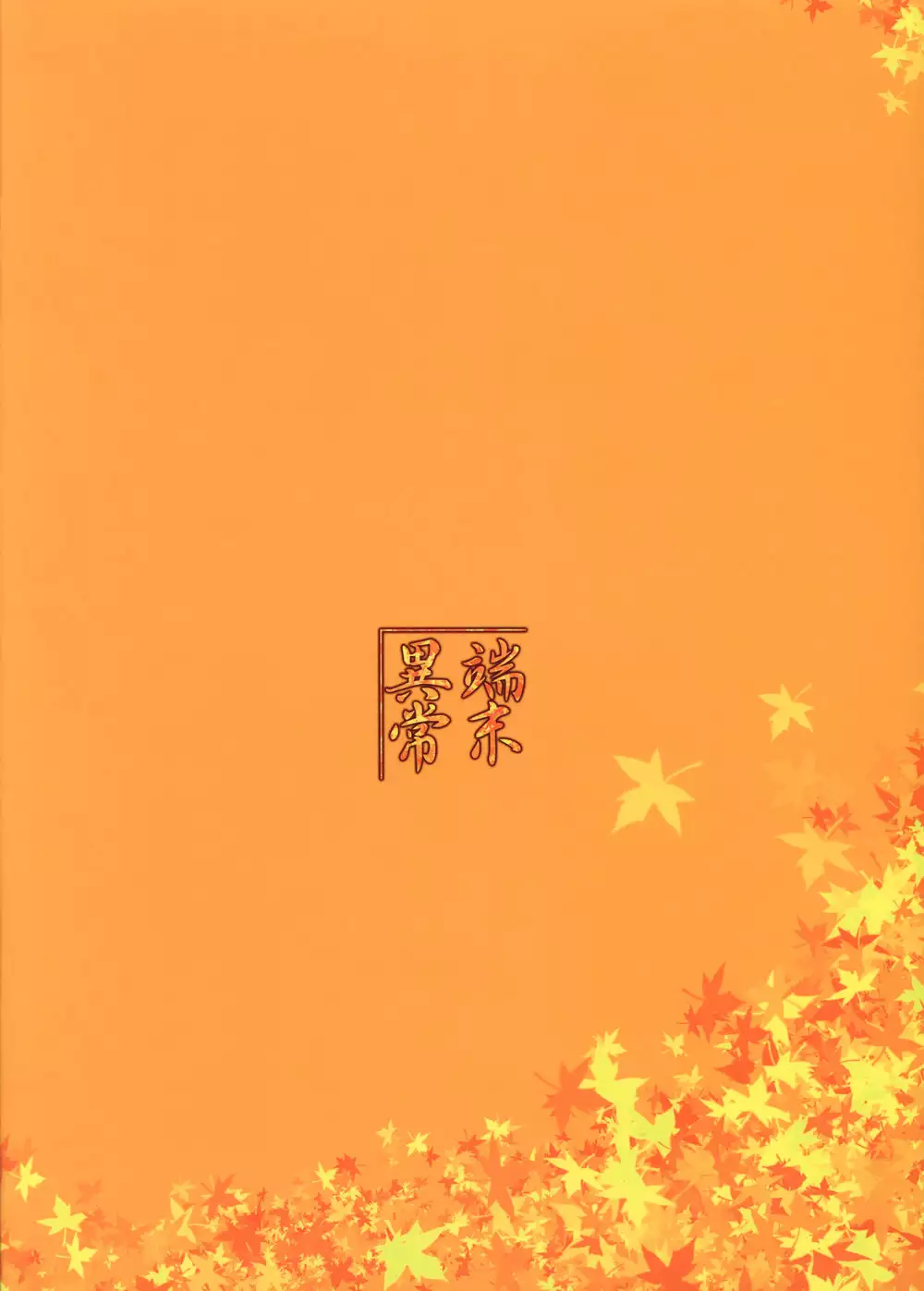 Souko no Tobari Sono 2