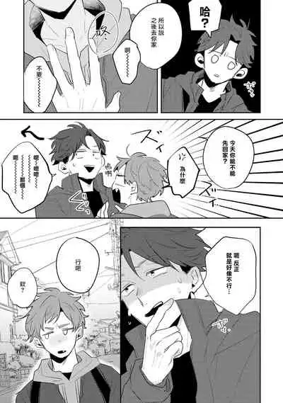 No Doubt Lilac | 无疑的紫丁香 Ch. 3-5