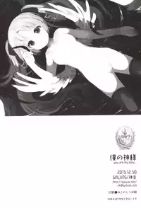 [Galvas (Kamiyoshi)] Boku no Kamisama [Digital]