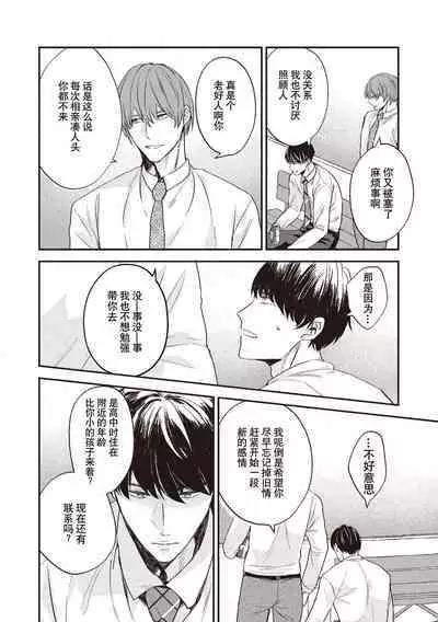 Owatta Koi ga Otte Kita | 死去的恋情追上我 1-4
