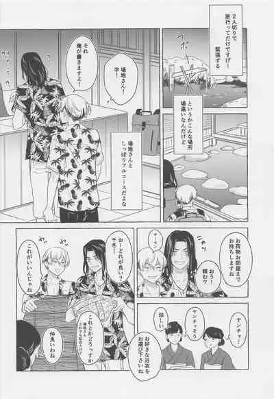 BAJI-san to Iku Natsu no Zekkei Mankitsu Tabi