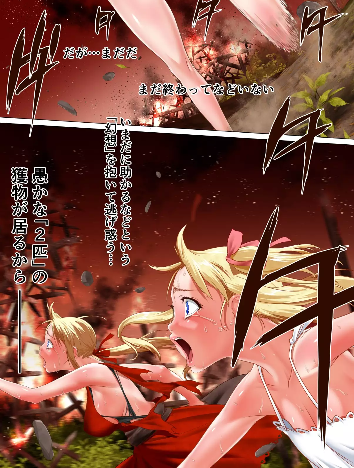 Village Hunter - Sonmingari ~Final Attack - Target 04 - Monica Etoile~