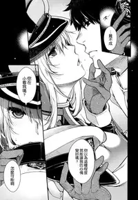 (C87) [HMA (Hiyoshi Hana)] Admiral! (Kantai Collection -KanColle-) [Chinese] [空気系☆漢化]