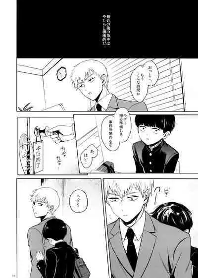 Saitei na Otona Chou