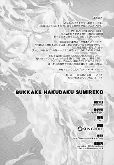 Bukkake Hakudaku Sumireko