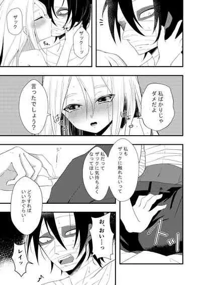 [Vanilla and Honey (Sonoda Sae)] Unknown Instinct (Satsuriku no Tenshi) [Digital]