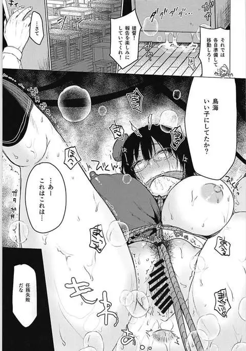 Choukai to, Himitsu no, Oshioki