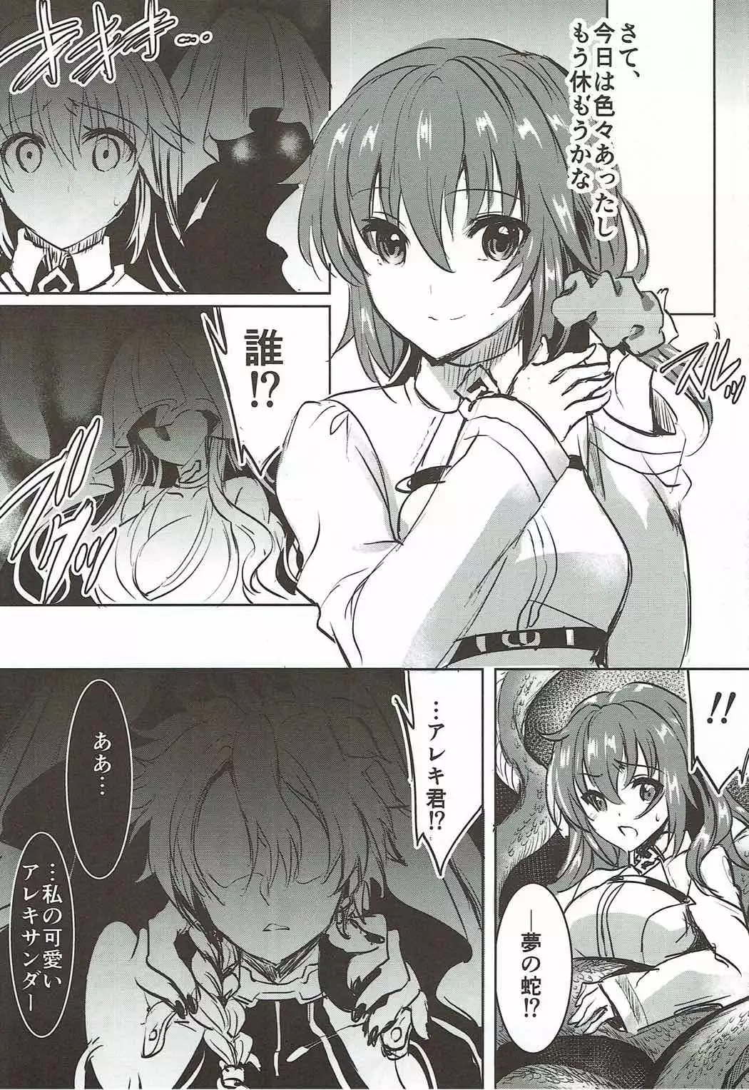 Alexander-kun to Gudako-chan to jamu