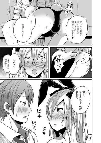 Otoko no musume datte koi shitai ndesuga!