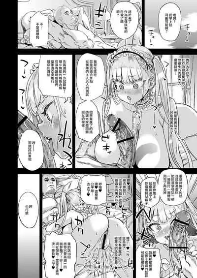 (C99) [Fatalpulse (Asanagi)] lady、maid ni otsu (Azur Lane) [Chinese] [無邪気漢化組] [Digital]