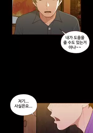 Cannot hide Ch.0-22