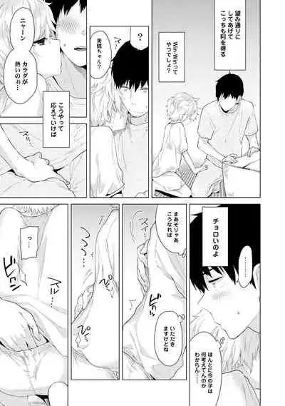 Noraneko Shoujo to no Kurashikata Ch. 1-32
