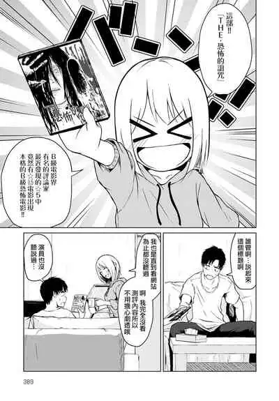 Kowagari wa Docchi? | 害怕的是哪位呢？