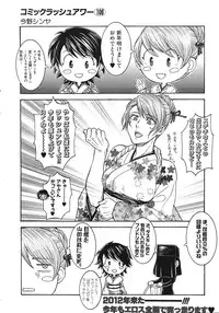 COMIC MUJIN 2012-02