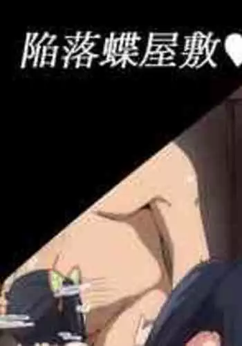 Kanraku Chouyashiki