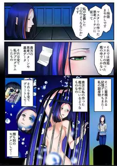 Android shop doll