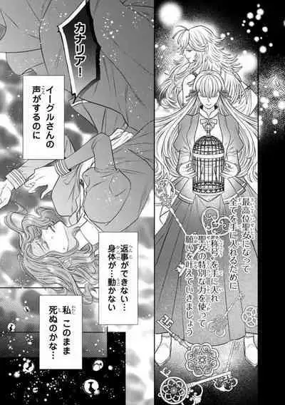 Tensei Seijo to Shinkan wa Mada Ai o Shiranai 1-8