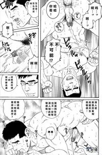 [田亀源五郎]LoverBoy[Chinese][黑夜汉化组]