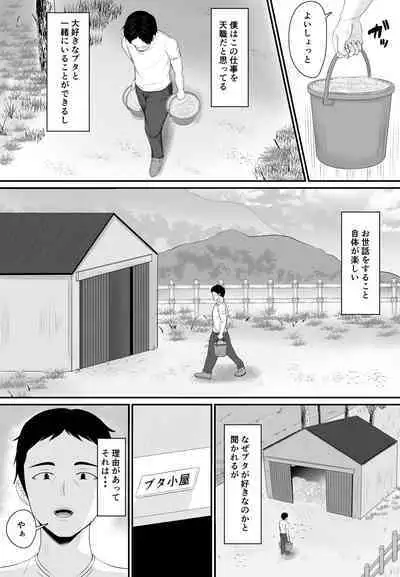 Mesubuta Haramase Koya