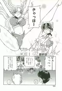 [Kurikara] Prize Doll Kei