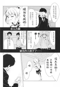 Taiyou o Tsukandeshimatta - Hair Like a Wheatfield I'd Run Through | 抓住了太阳