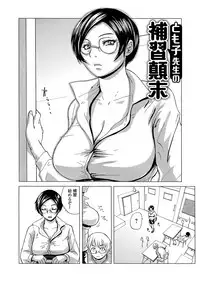 [Edo Shigezu] Netorare Marking [Digital]