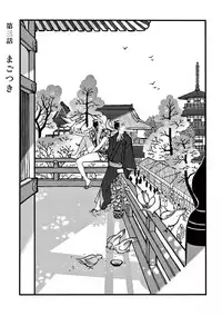 [Sakura Sawa] Momo to Manji