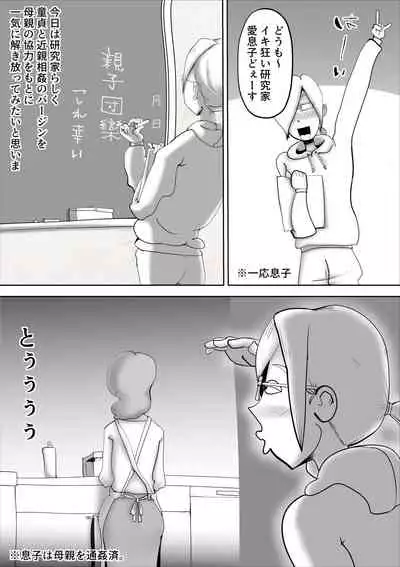 [kazum] Yappari Mama-tan wa Ore no Yome
